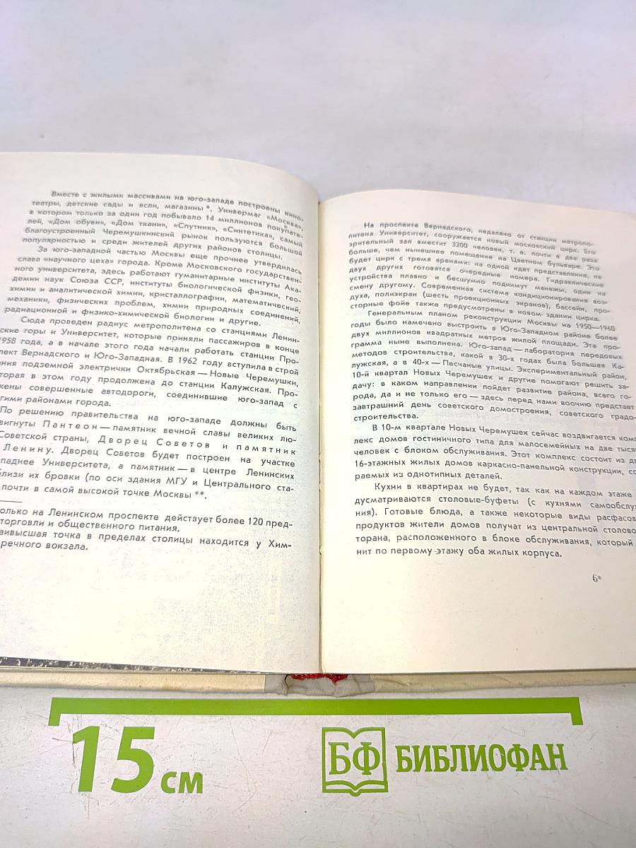 Москва. Краткий путеводитель