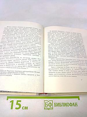 Москва. Краткий путеводитель