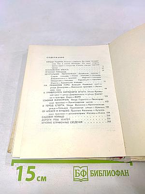 Москва. Краткий путеводитель