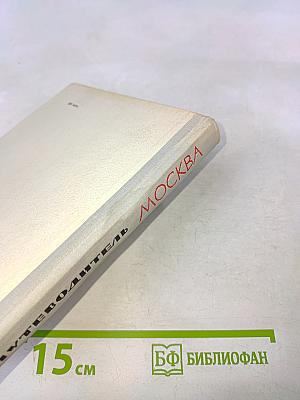 Москва. Краткий путеводитель