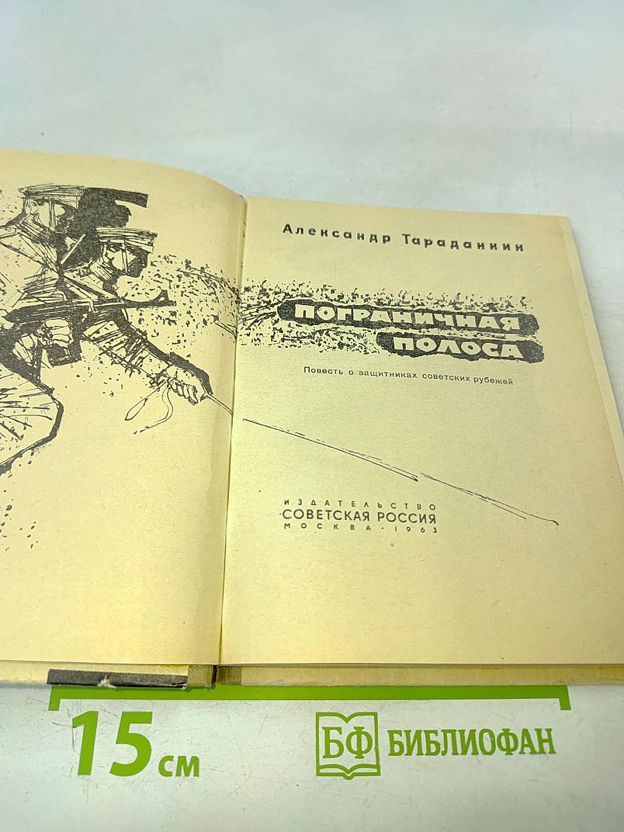 Пограничная полоса