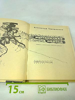 Пограничная полоса