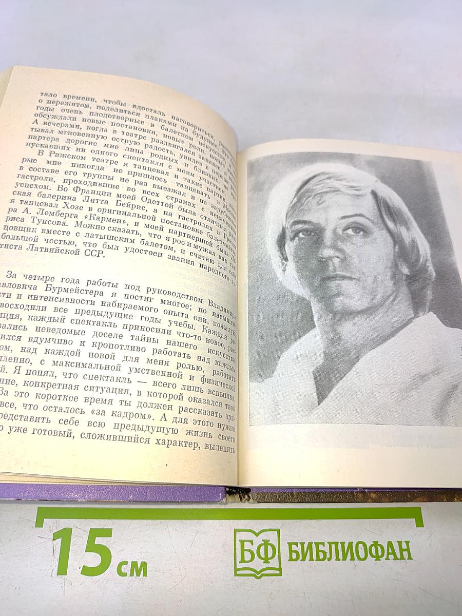 Вчера и сегодня в балете