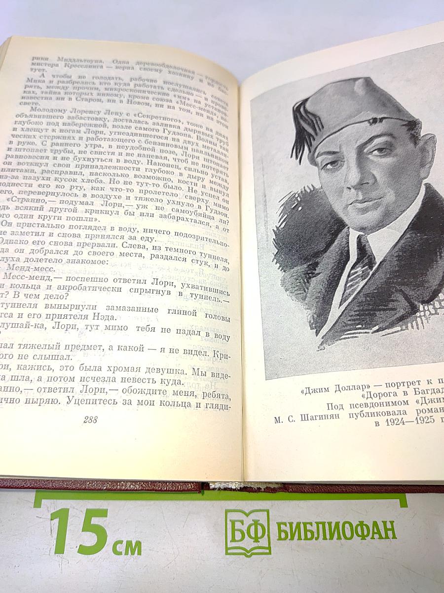 Мариэтта Шагинян. Собрание сочинений. Том второй