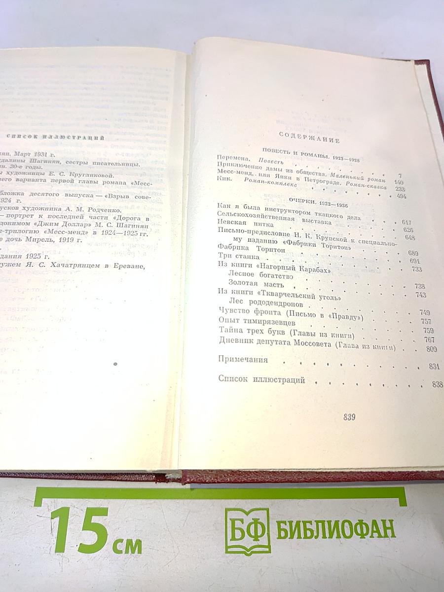 Мариэтта Шагинян. Собрание сочинений. Том второй