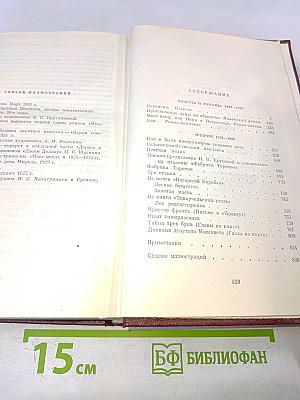 Мариэтта Шагинян. Собрание сочинений. Том второй