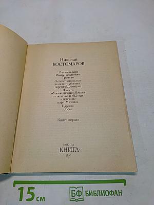 Исторические монографии и исследования