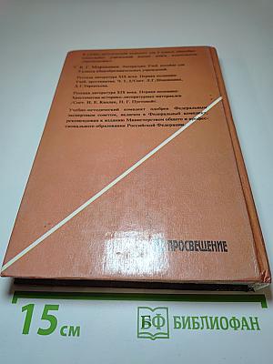 Литература 9 класс