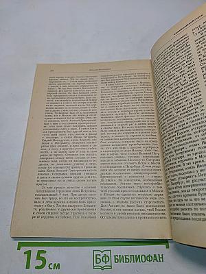 Исторические монографии и исследования