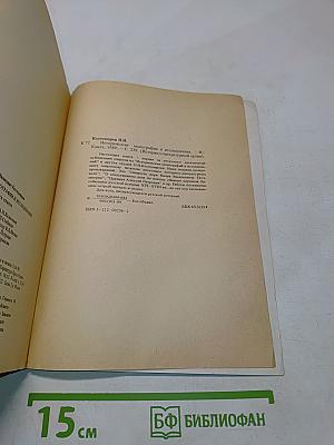 Исторические монографии и исследования