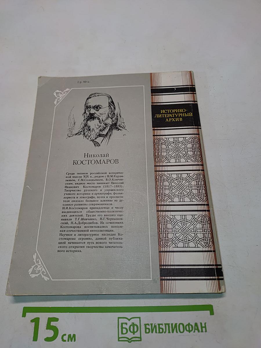 Исторические монографии и исследования