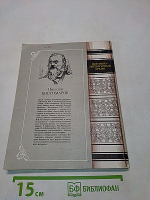 Исторические монографии и исследования