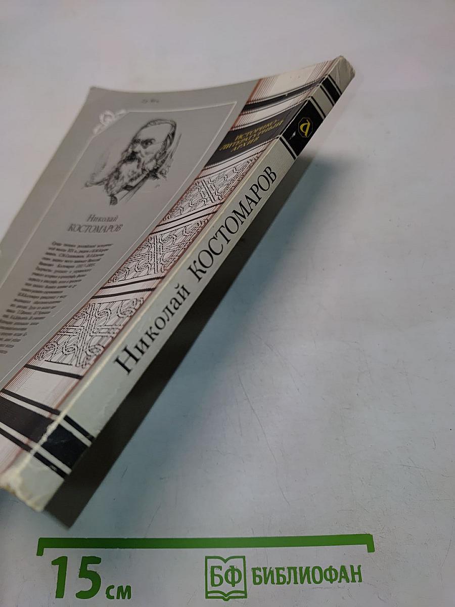 Исторические монографии и исследования