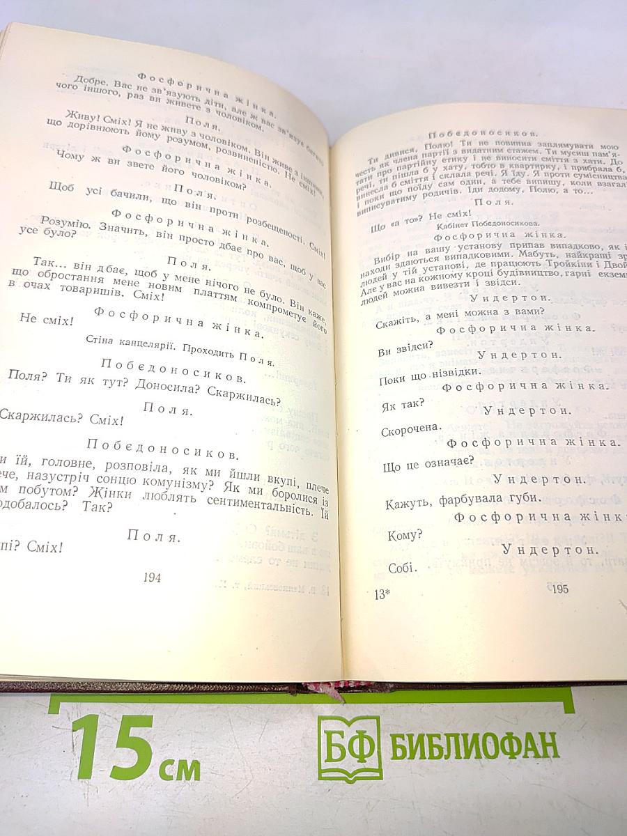 В. Маяковський. Вибрані твори. Том 3. П'єси, нариси, статті