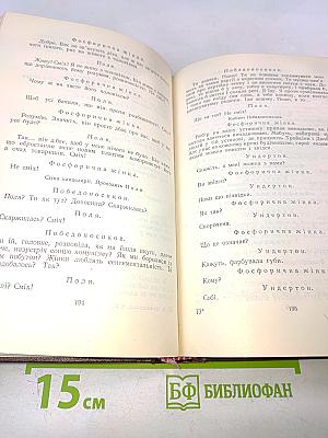 В. Маяковський. Вибрані твори. Том 3. П'єси, нариси, статті