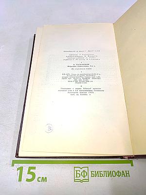 В. Маяковський. Вибрані твори. Том 3. П'єси, нариси, статті