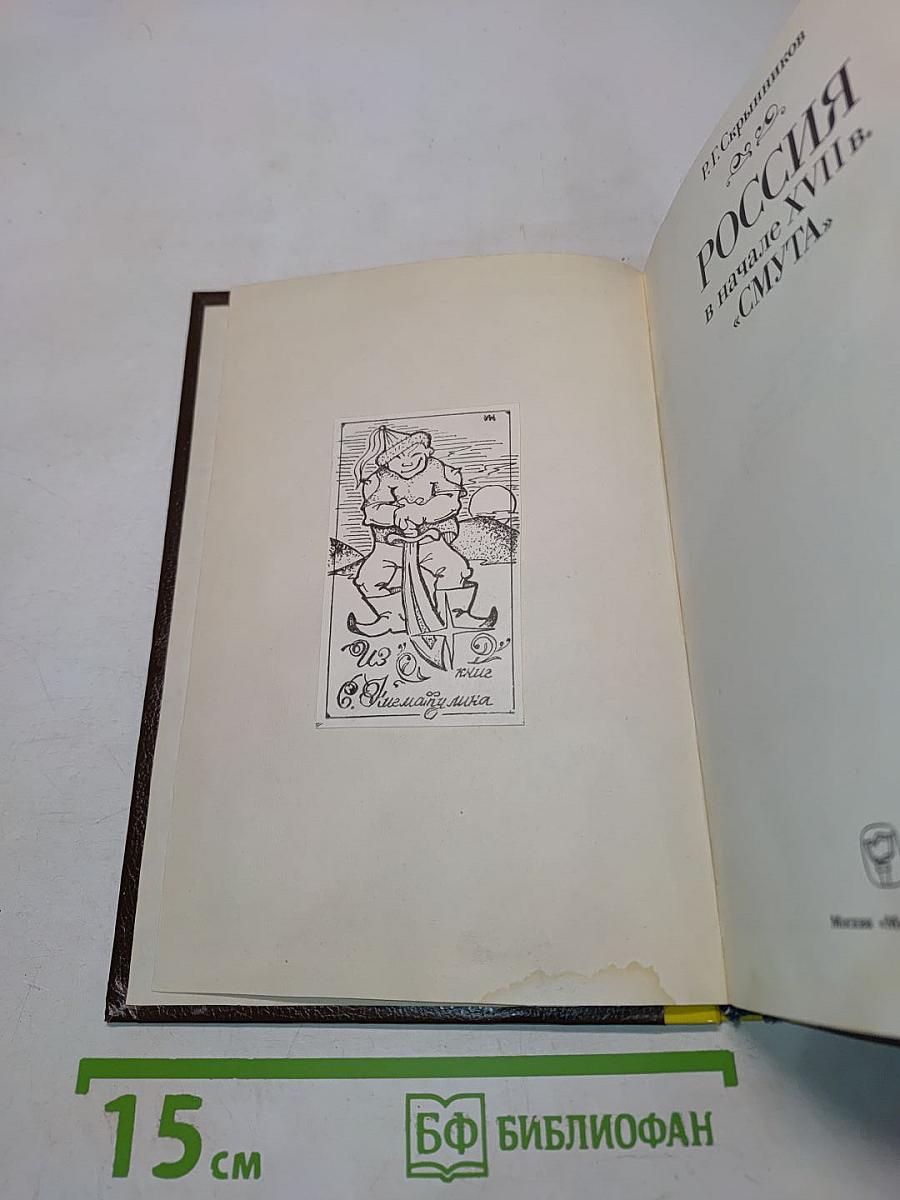 Россия в начале XVII в. «Смута»