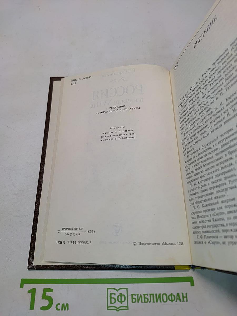 Россия в начале XVII в. «Смута»