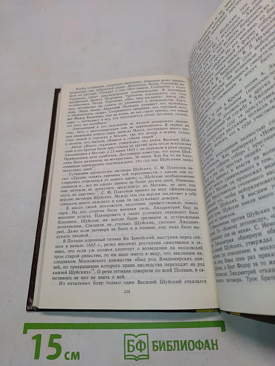 Россия в начале XVII в. «Смута»