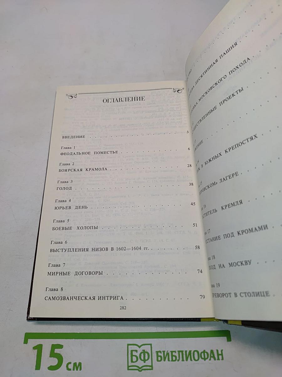 Россия в начале XVII в. «Смута»