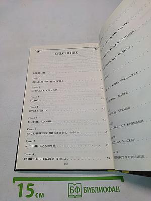 Россия в начале XVII в. «Смута»