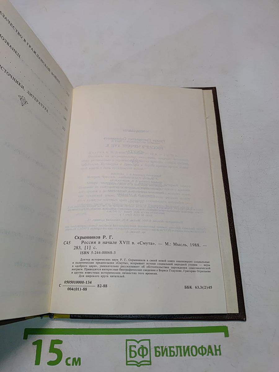 Россия в начале XVII в. «Смута»