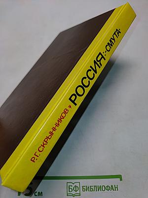 Россия в начале XVII в. «Смута»