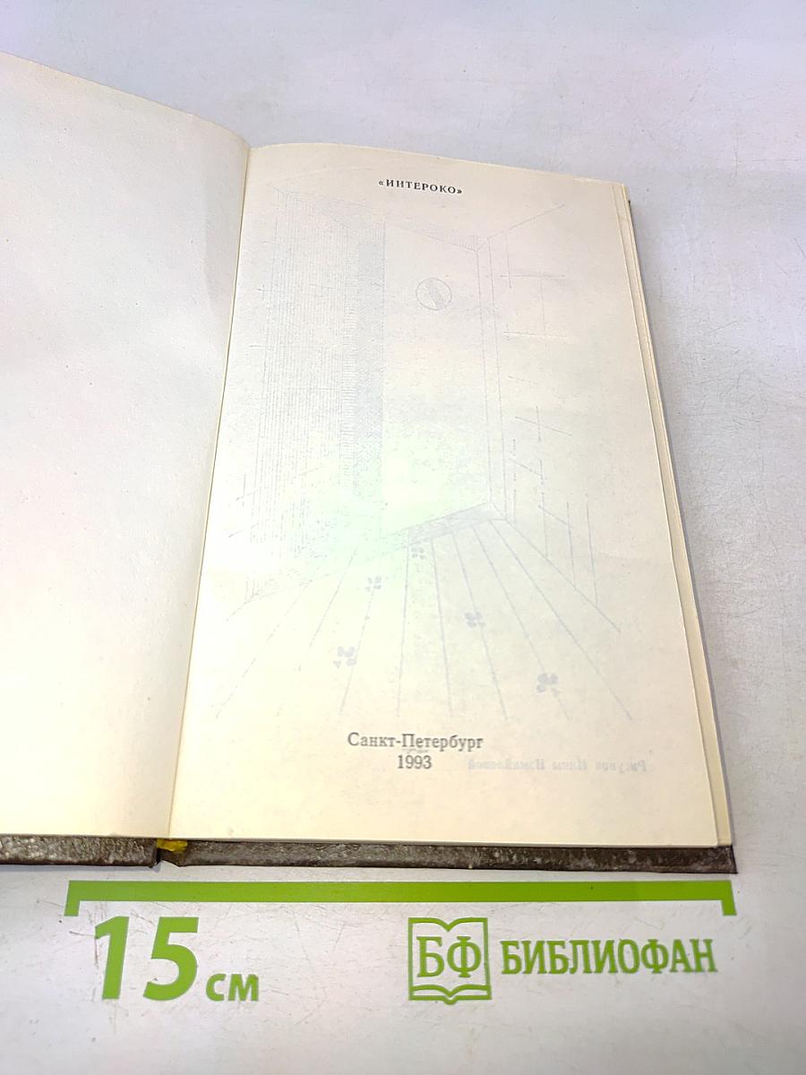 Час треф (триллеры в двух частях)