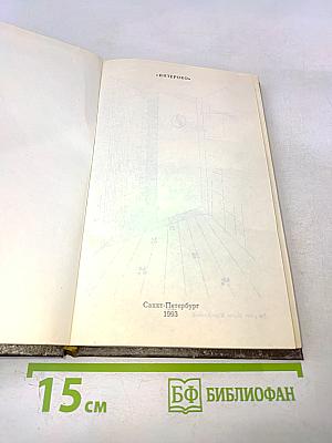 Час треф (триллеры в двух частях)