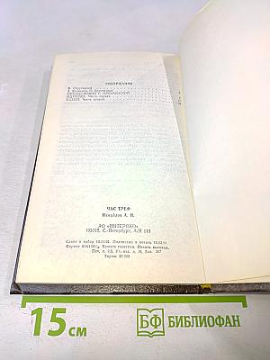 Час треф (триллеры в двух частях)