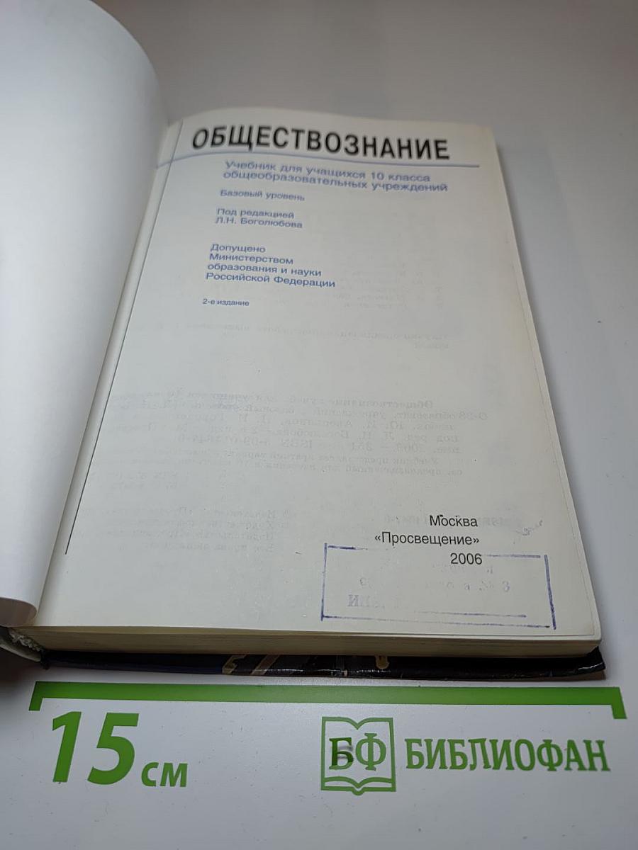 Обществознание 10 класс