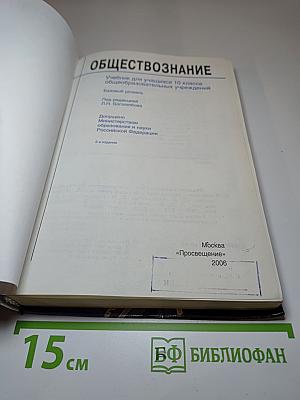Обществознание 10 класс