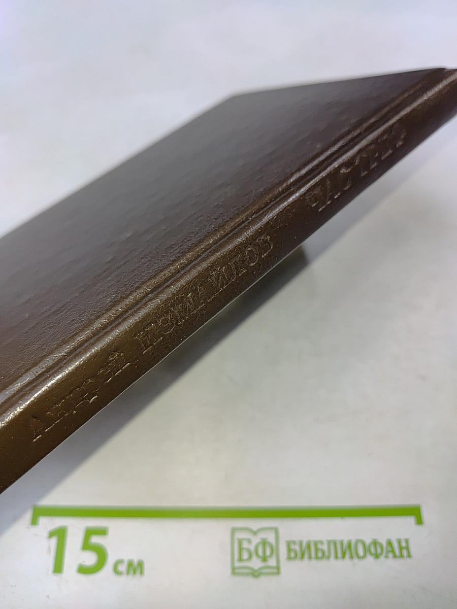 Час треф (триллеры в двух частях)