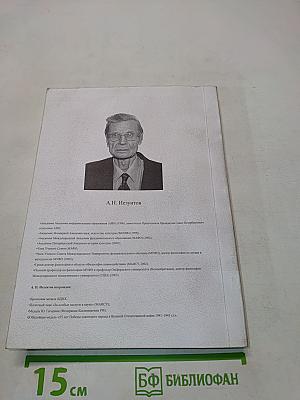 Философия взаимодействия. Мир и человек