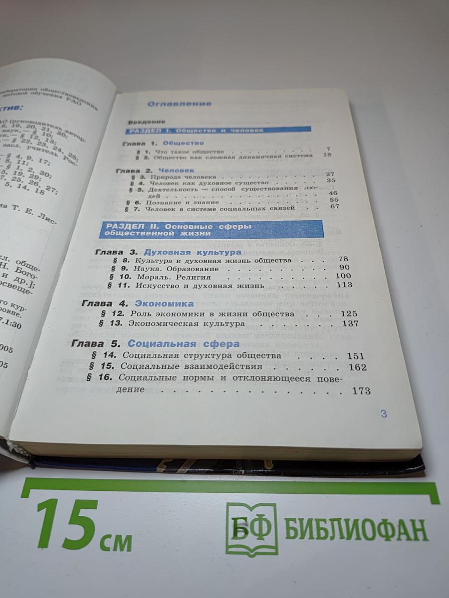 Обществознание 10 класс