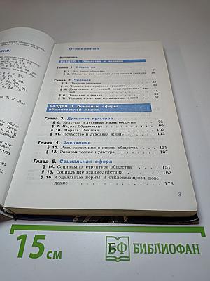 Обществознание 10 класс