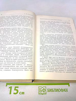 Крах контрреволюционной авантюры