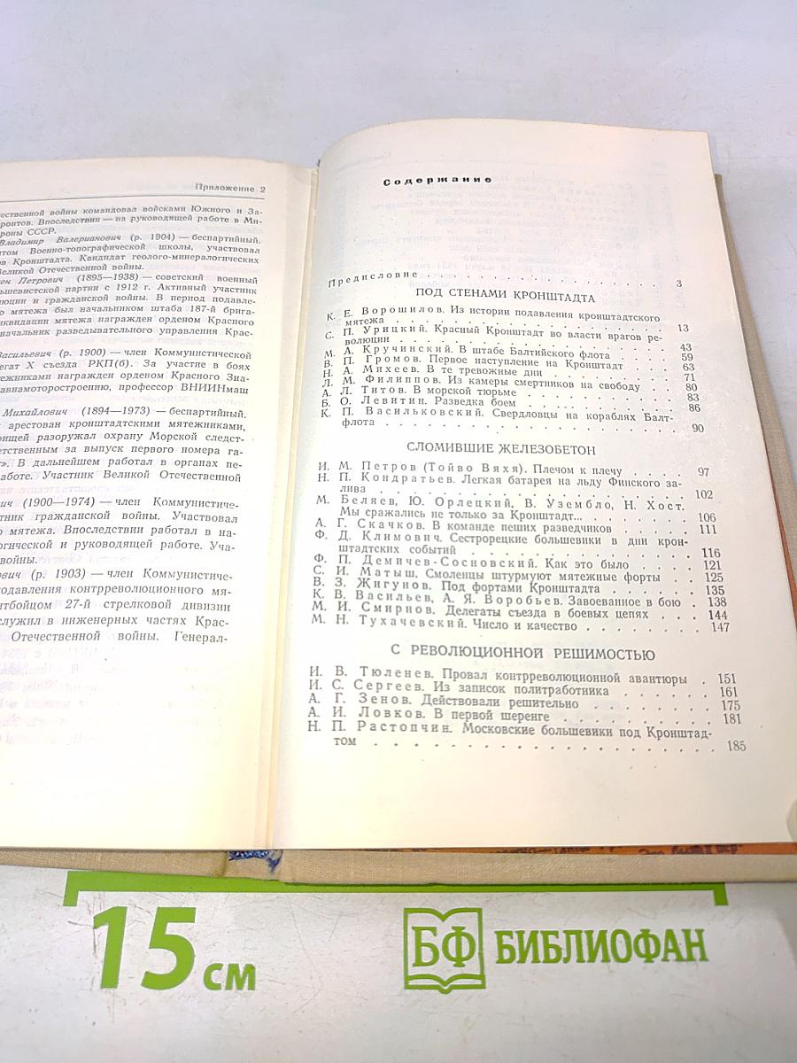 Крах контрреволюционной авантюры