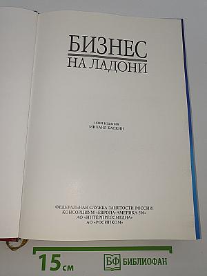 Бизнес на ладони