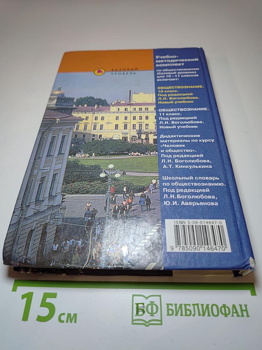 Обществознание 10 класс