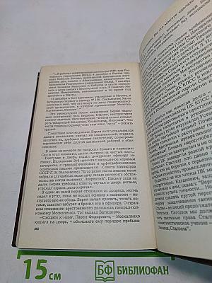 Арестовать в Кремле. О жизни и смерти маршала Берия