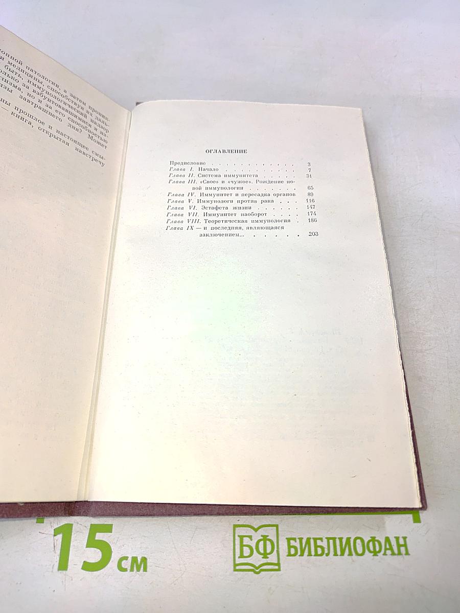 Память о будущем