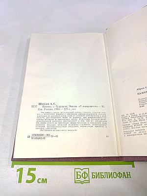 Память о будущем