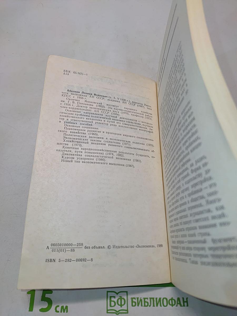 Перестройка: пути и проблемы