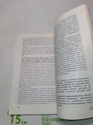 Перестройка: пути и проблемы