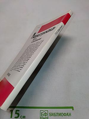 Перестройка: пути и проблемы