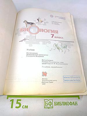 Биология. 7 класс