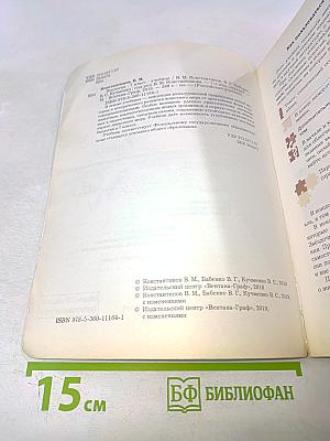 Биология. 7 класс