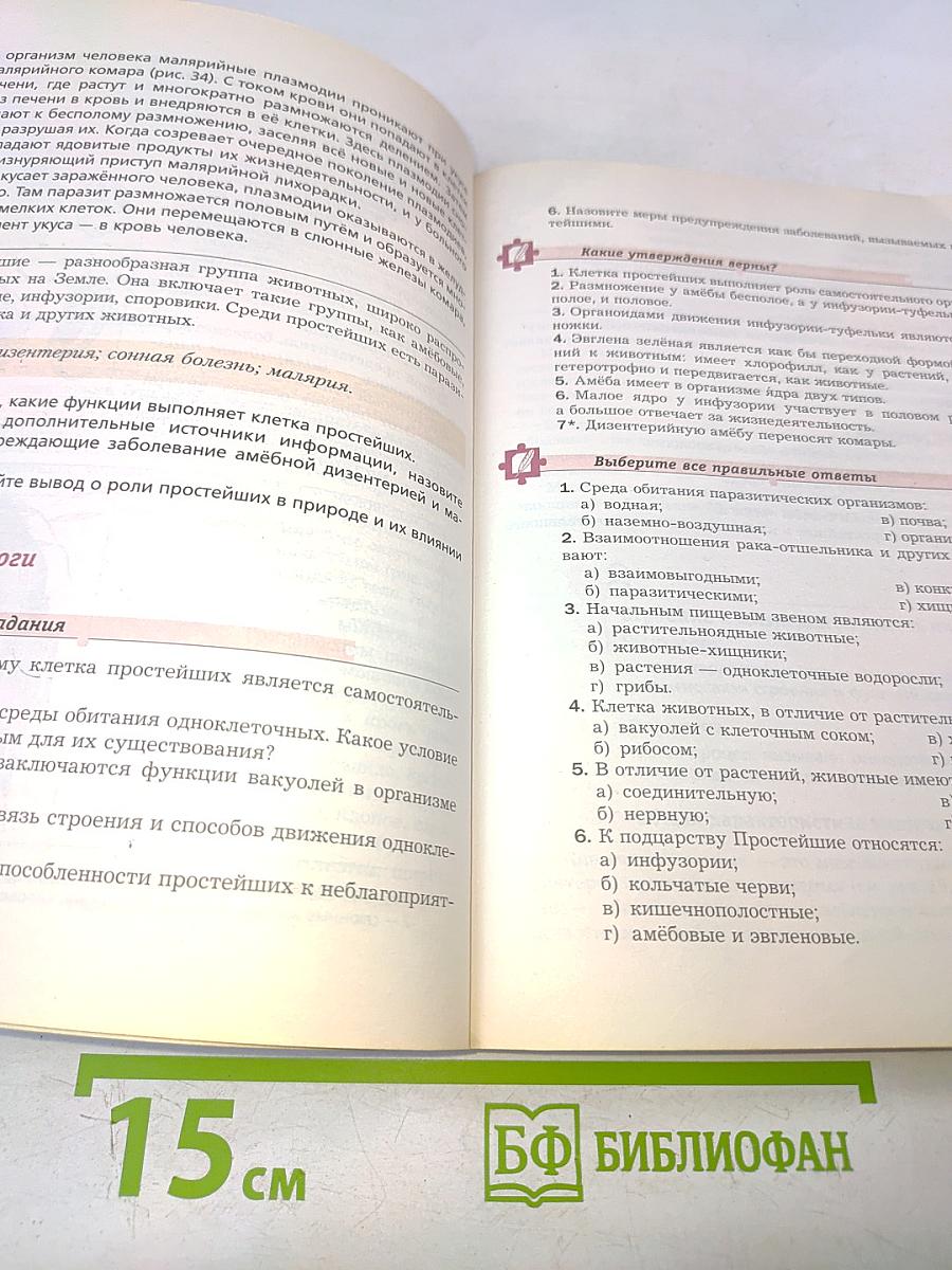 Биология. 7 класс