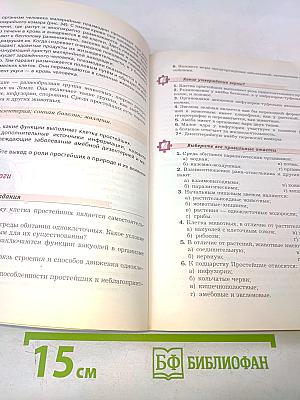 Биология. 7 класс